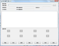 瑞芯微RK3066量产工具v1.5通用版下载与应用指南