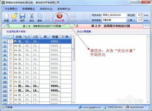 贵友玻璃优化排版软件（中空厂版）使用指南
